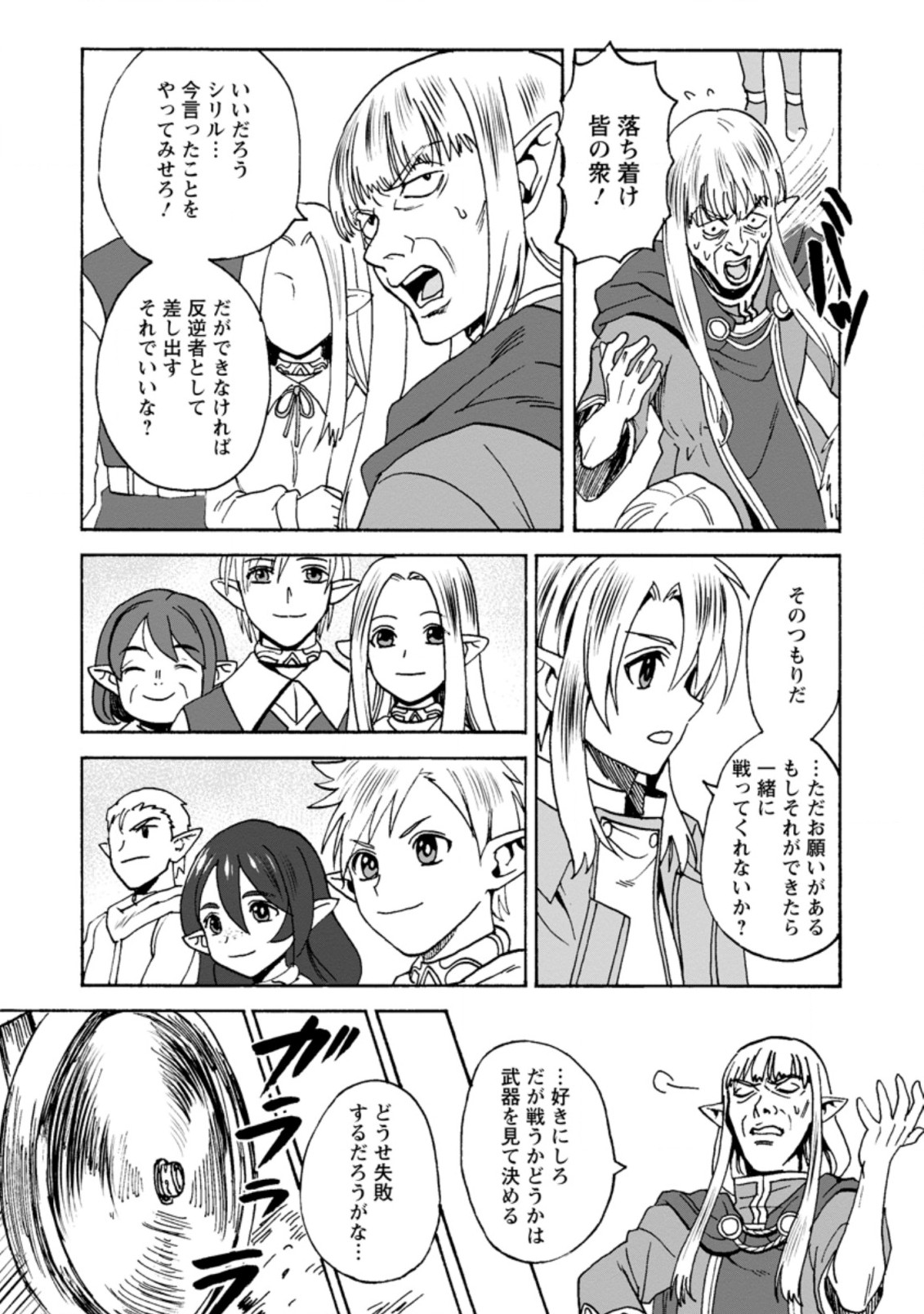 ELF TENSEI KARA NO CHEAT KENKOKUKI (MANGA) - raw - Chapter 2.2 - https://jpdd.ccdd.to/JPDD/elftenseikaranocheatkenkokukimanga/157987/bvvfdq2jrqy.jpg