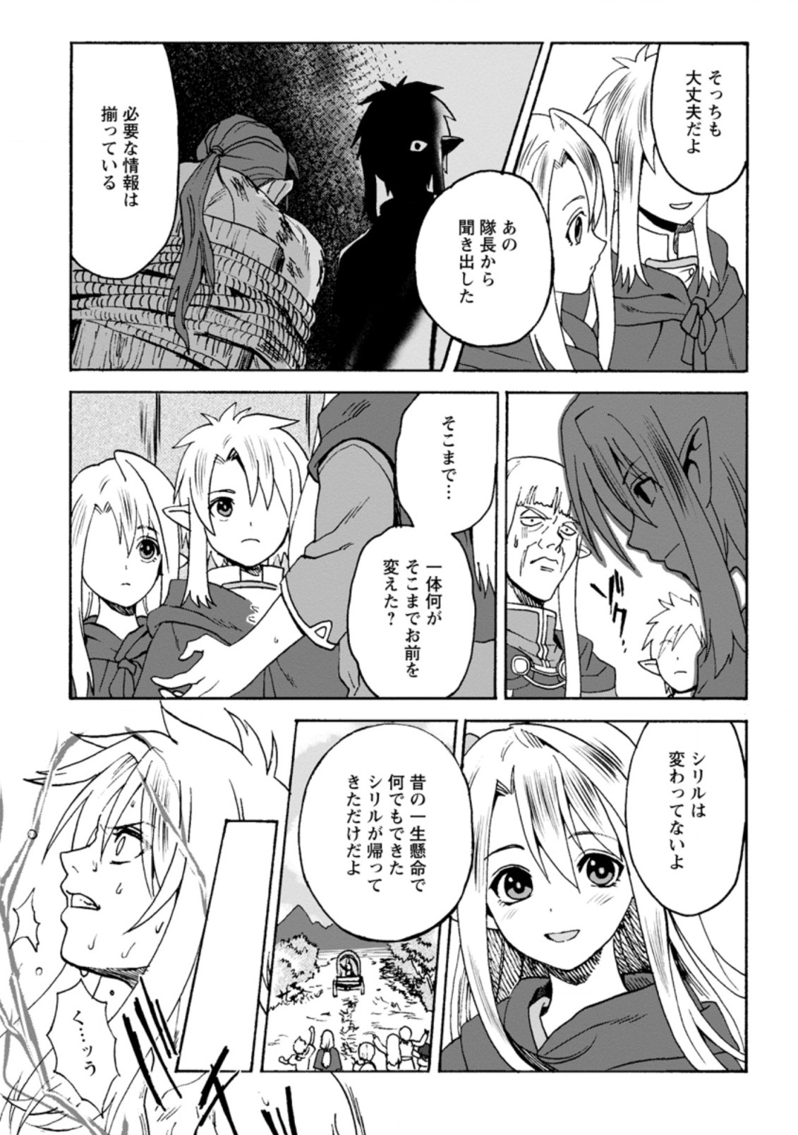 ELF TENSEI KARA NO CHEAT KENKOKUKI (MANGA) - raw - Chapter 2.2 - https://jpdd.ccdd.to/JPDD/elftenseikaranocheatkenkokukimanga/157987/lo2wsb3in5w.jpg