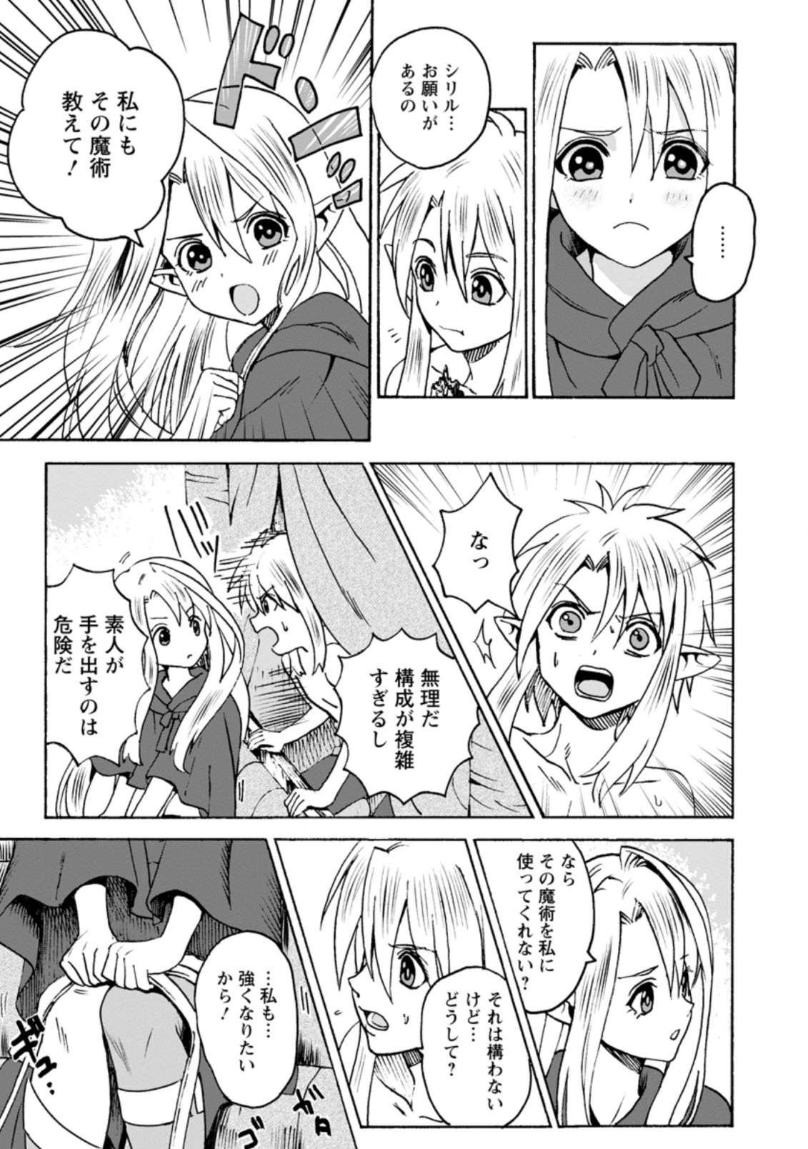 ELF TENSEI KARA NO CHEAT KENKOKUKI (MANGA) - raw - Chapter 2.2 - https://jpdd.ccdd.to/JPDD/elftenseikaranocheatkenkokukimanga/157987/qzt20uklaj4.jpg