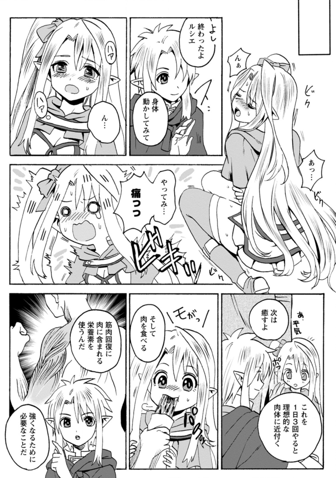 ELF TENSEI KARA NO CHEAT KENKOKUKI (MANGA) - raw - Chapter 2.2 - https://jpdd.ccdd.to/JPDD/elftenseikaranocheatkenkokukimanga/157987/sbqjd5jepl4.jpg