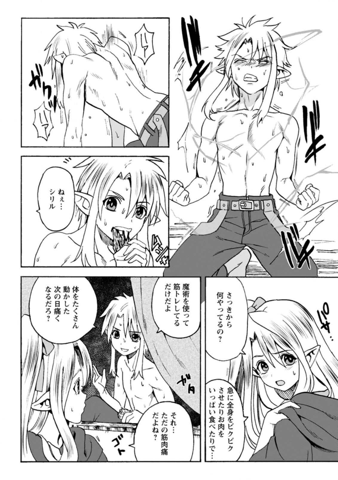 ELF TENSEI KARA NO CHEAT KENKOKUKI (MANGA) - raw - Chapter 2.2 - https://jpdd.ccdd.to/JPDD/elftenseikaranocheatkenkokukimanga/157987/tyn4wwtvs4g.jpg