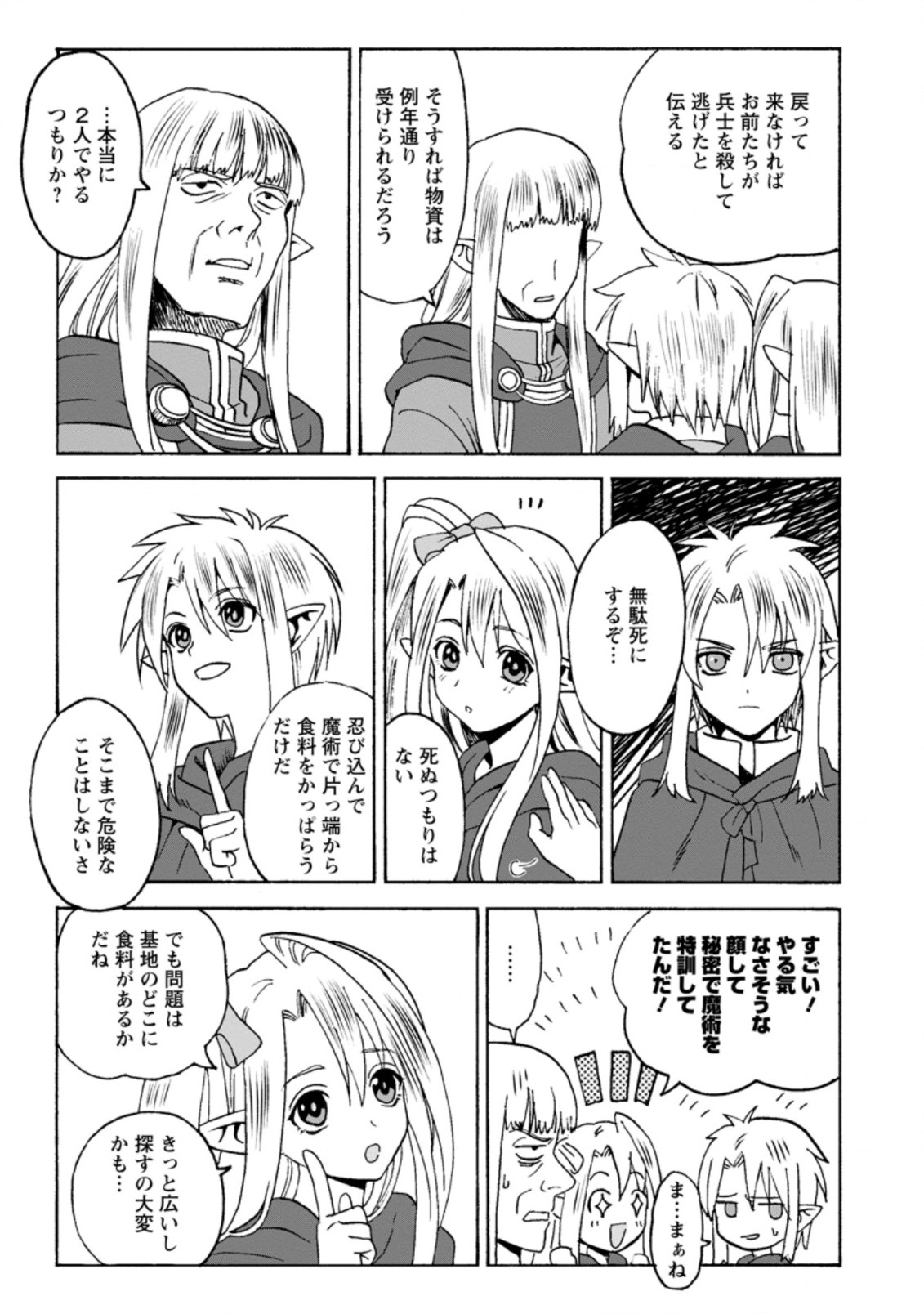 ELF TENSEI KARA NO CHEAT KENKOKUKI (MANGA) - raw - Chapter 2.2 - https://jpdd.ccdd.to/JPDD/elftenseikaranocheatkenkokukimanga/157987/uixosd03oke.jpg
