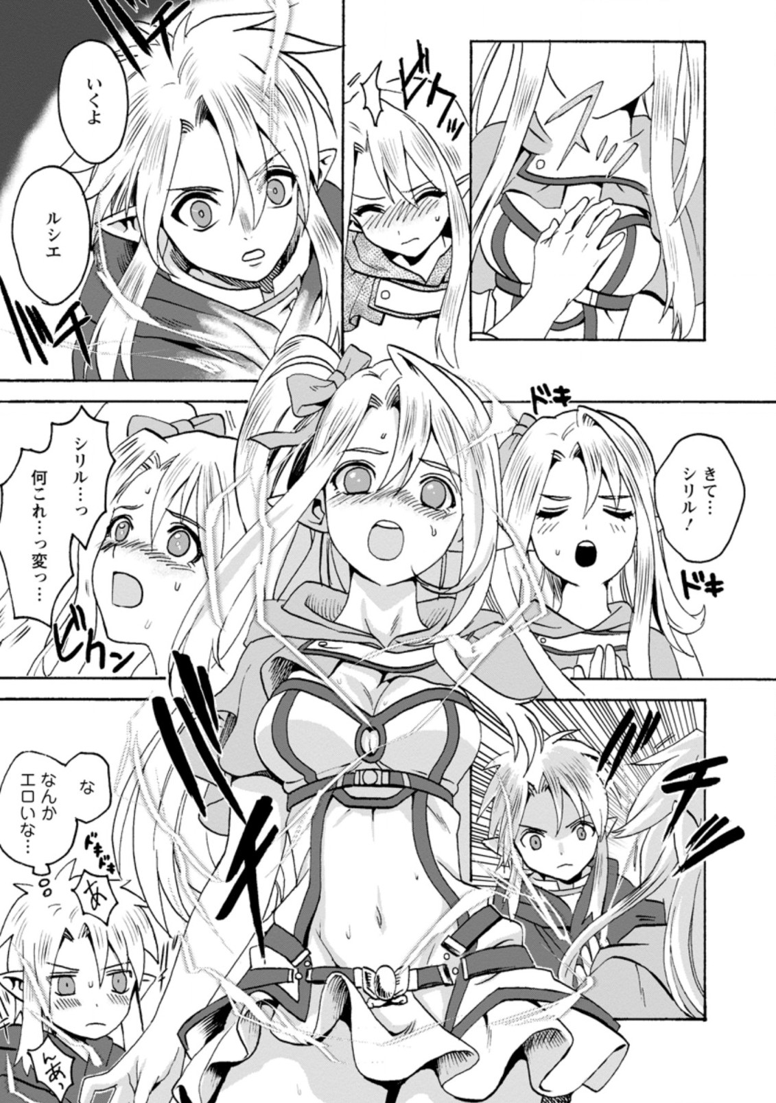 ELF TENSEI KARA NO CHEAT KENKOKUKI (MANGA) - raw - Chapter 2.2 - https://jpdd.ccdd.to/JPDD/elftenseikaranocheatkenkokukimanga/157987/v1hf3sdk1ax.jpg