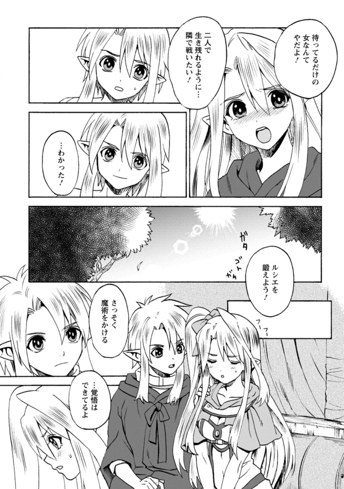 ELF TENSEI KARA NO CHEAT KENKOKUKI (MANGA) - raw - Chapter 2.2 - https://jpdd.ccdd.to/JPDD/elftenseikaranocheatkenkokukimanga/157987/ygfy0oxep5u.jpg