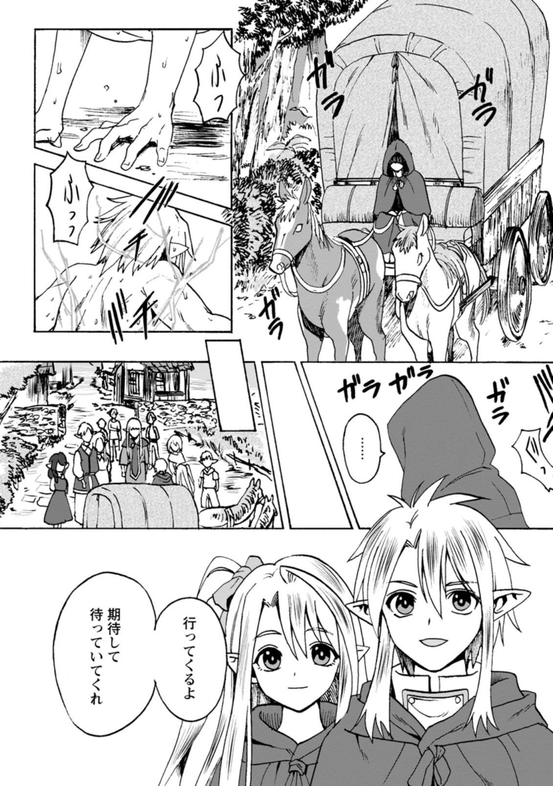 ELF TENSEI KARA NO CHEAT KENKOKUKI (MANGA) - raw - Chapter 2.2 - https://jpdd.ccdd.to/JPDD/elftenseikaranocheatkenkokukimanga/157987/zcm3nwheqxd.jpg