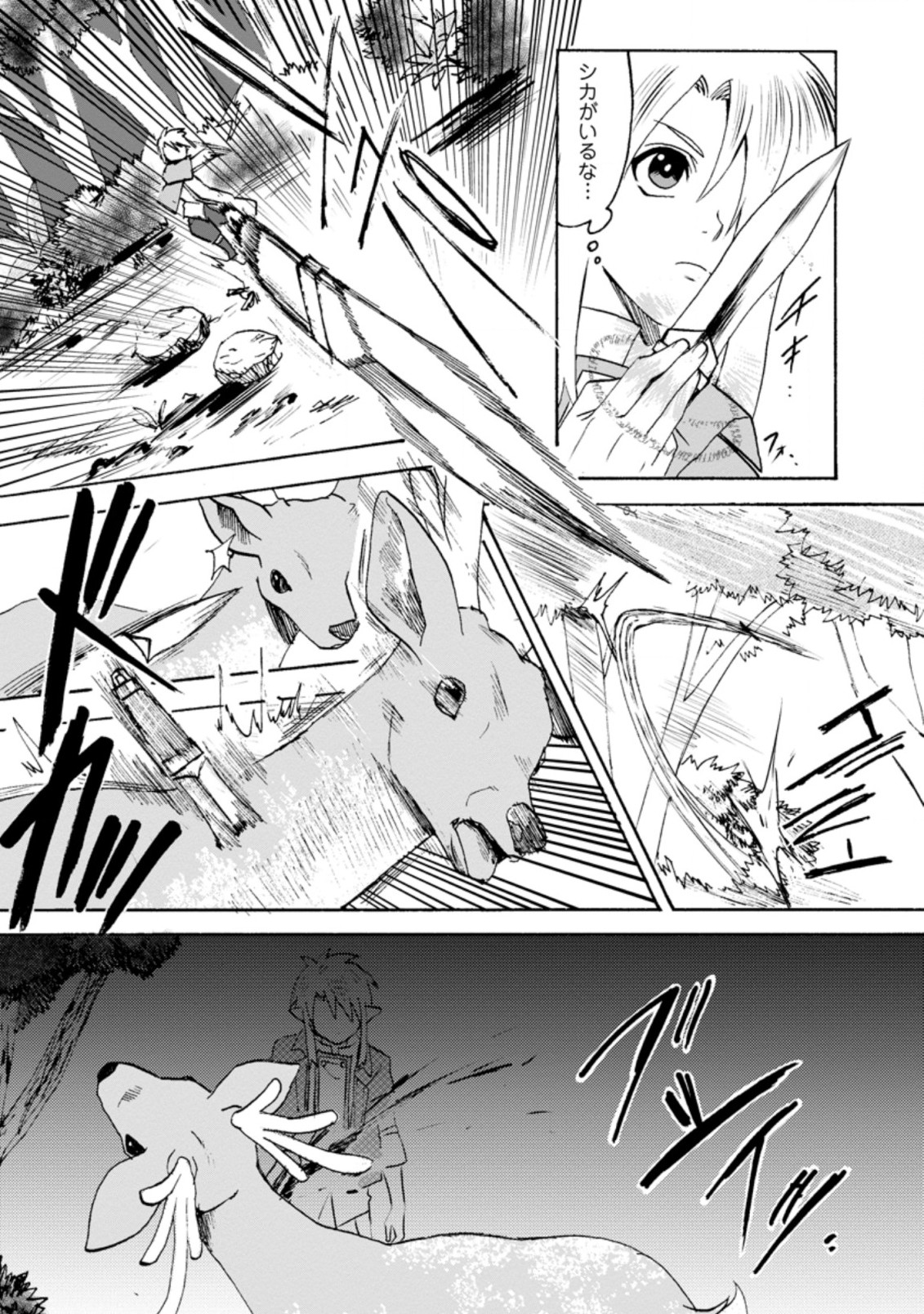 ELF TENSEI KARA NO CHEAT KENKOKUKI (MANGA) - raw - Chapter 2.3 - https://jpdd.ccdd.to/JPDD/elftenseikaranocheatkenkokukimanga/160324/0cpvrypfgci.jpg