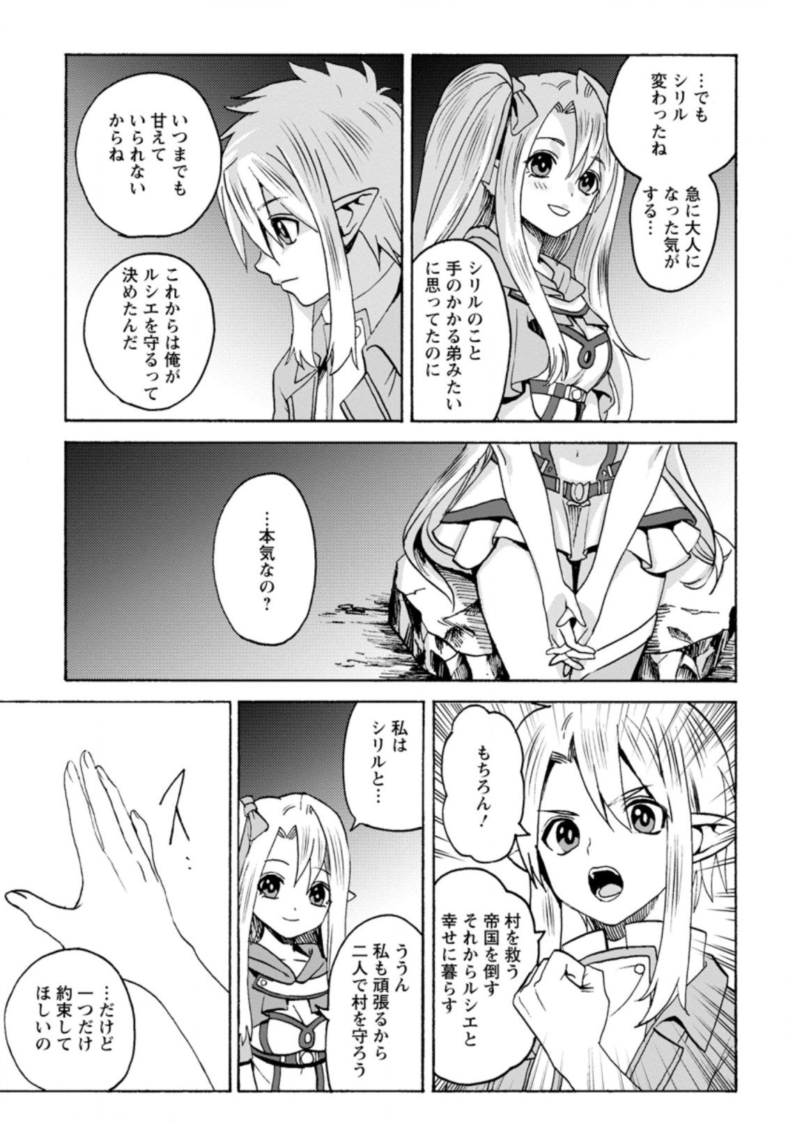 ELF TENSEI KARA NO CHEAT KENKOKUKI (MANGA) - raw - Chapter 2.3 - https://jpdd.ccdd.to/JPDD/elftenseikaranocheatkenkokukimanga/160324/e0xm1jev0fu.jpg