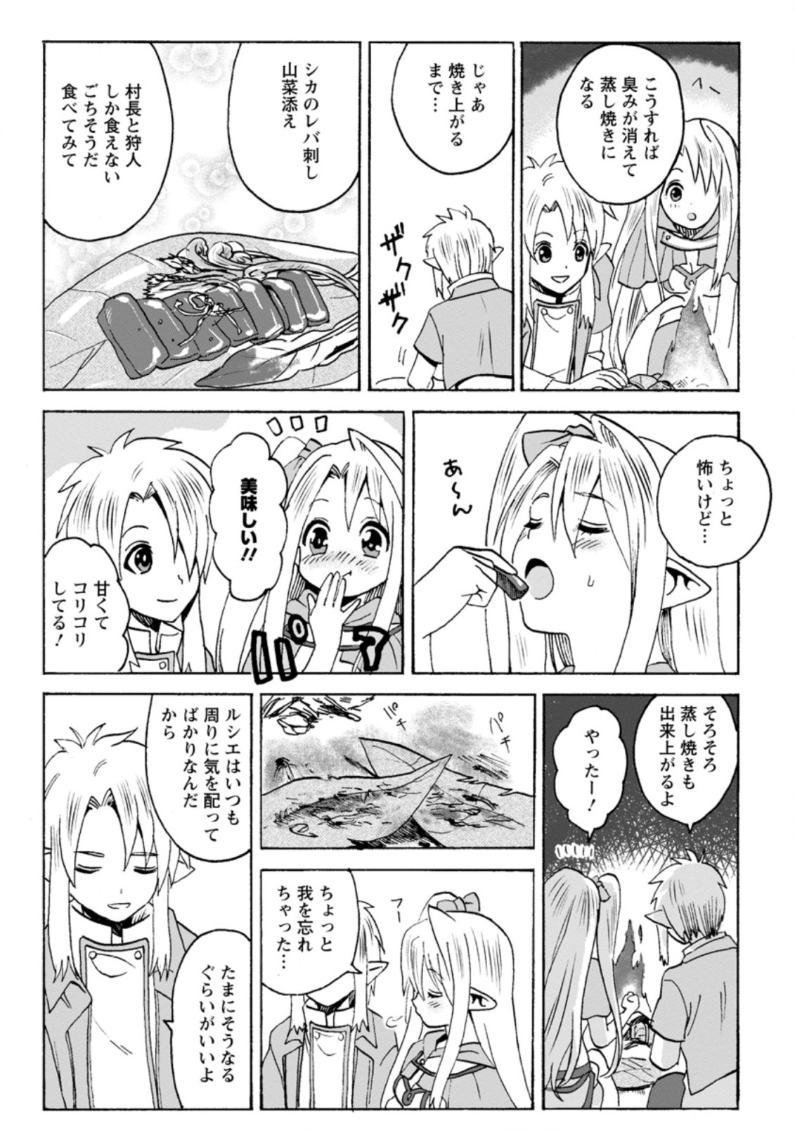 ELF TENSEI KARA NO CHEAT KENKOKUKI (MANGA) - raw - Chapter 2.3 - https://jpdd.ccdd.to/JPDD/elftenseikaranocheatkenkokukimanga/160324/kupjzqu2kfz.jpg