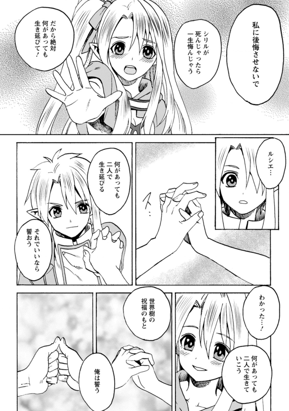 ELF TENSEI KARA NO CHEAT KENKOKUKI (MANGA) - raw - Chapter 2.3 - https://jpdd.ccdd.to/JPDD/elftenseikaranocheatkenkokukimanga/160324/nfwhtd2k4d5.jpg