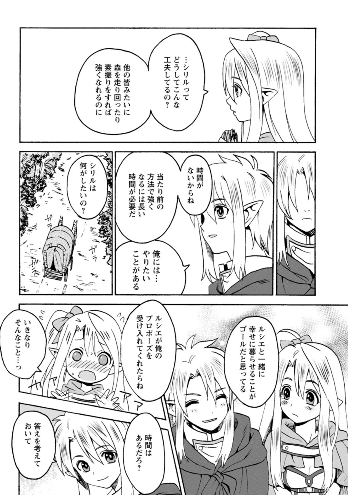 ELF TENSEI KARA NO CHEAT KENKOKUKI (MANGA) - raw - Chapter 2.3 - https://jpdd.ccdd.to/JPDD/elftenseikaranocheatkenkokukimanga/160324/xsyvqgecjmr.jpg