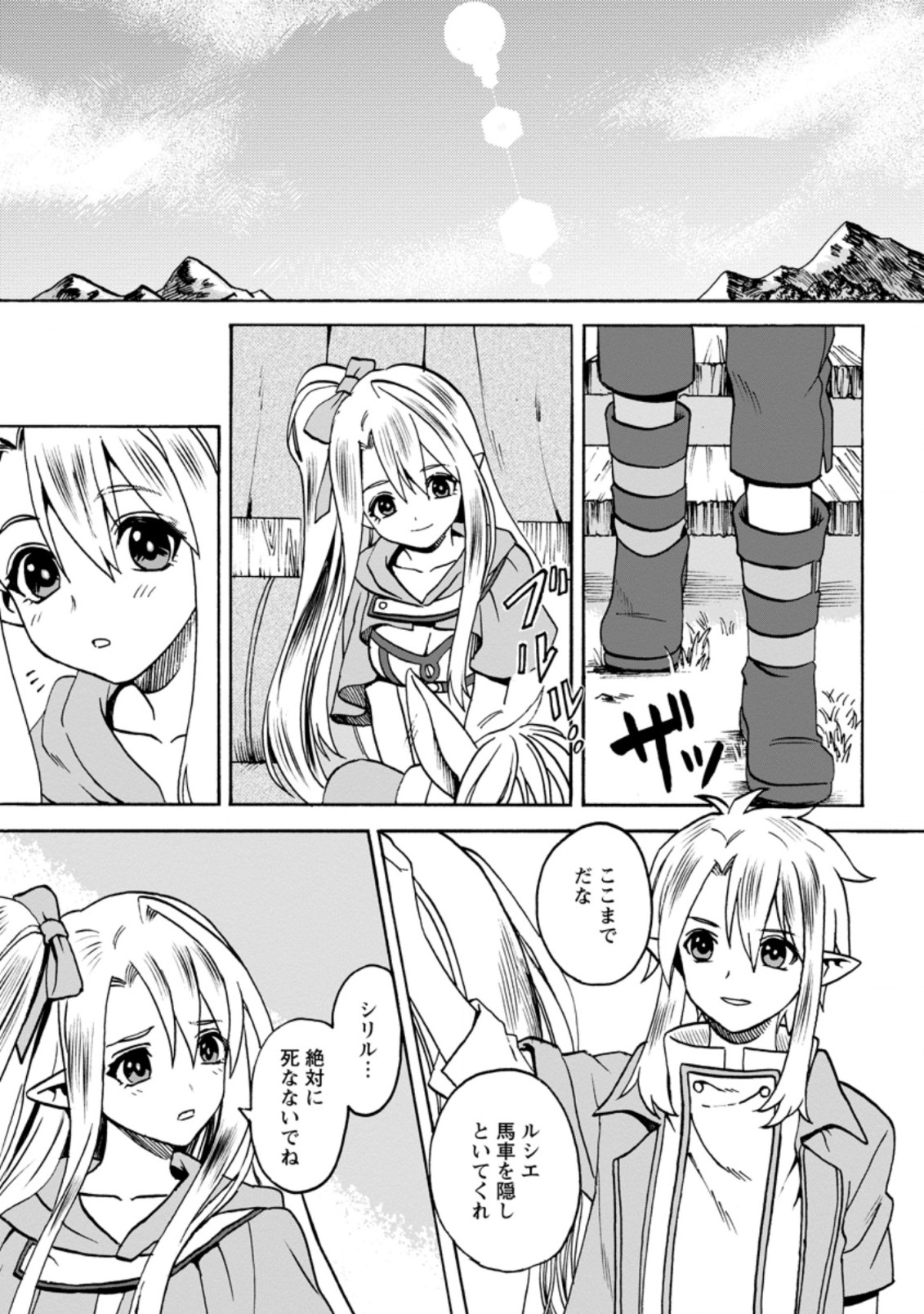 ELF TENSEI KARA NO CHEAT KENKOKUKI (MANGA) - raw - Chapter 3.1 - https://jpdd.ccdd.to/JPDD/elftenseikaranocheatkenkokukimanga/162701/opsora11xnz.jpg
