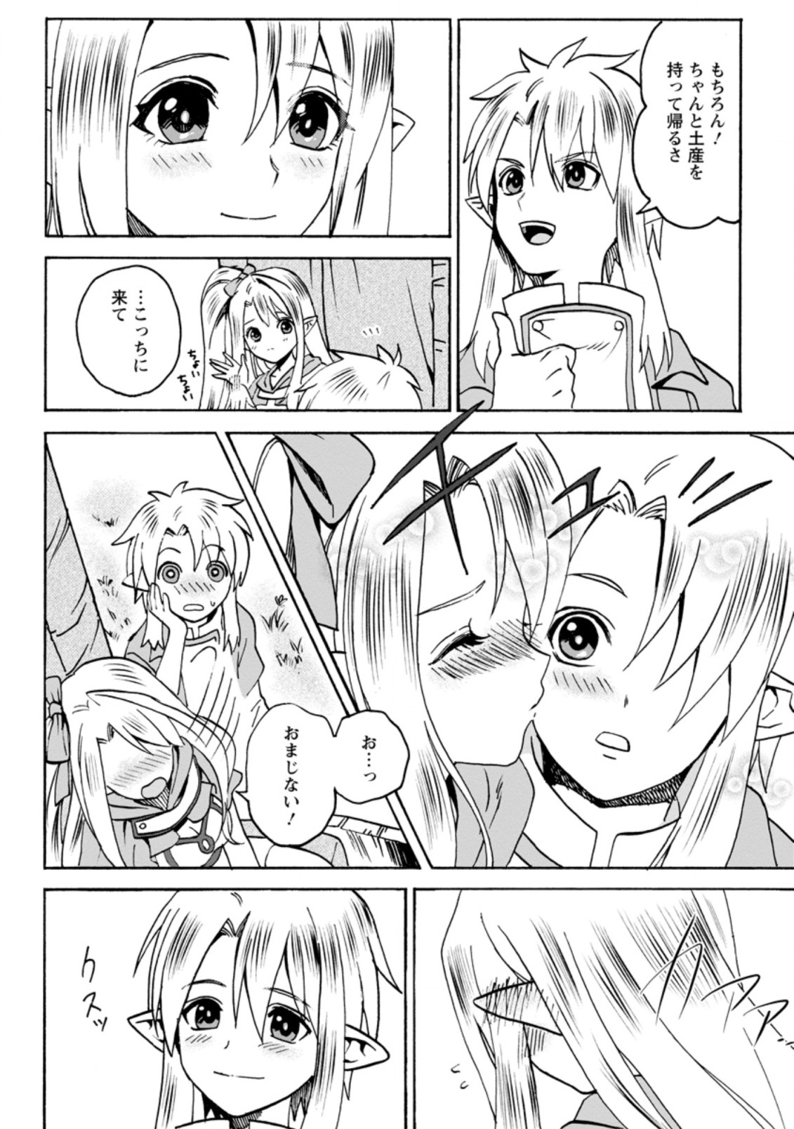 ELF TENSEI KARA NO CHEAT KENKOKUKI (MANGA) - raw - Chapter 3.1 - https://jpdd.ccdd.to/JPDD/elftenseikaranocheatkenkokukimanga/162701/pwxmks34ygx.jpg