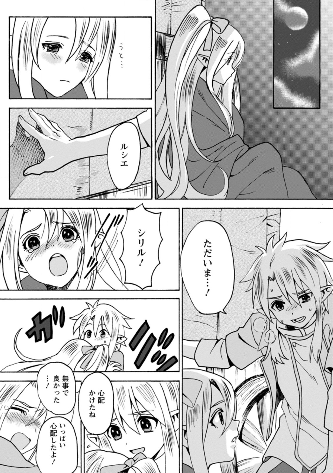 ELF TENSEI KARA NO CHEAT KENKOKUKI (MANGA) - raw - Chapter 3.2 - https://jpdd.ccdd.to/JPDD/elftenseikaranocheatkenkokukimanga/163825/5ztwrg3mgrd.jpg