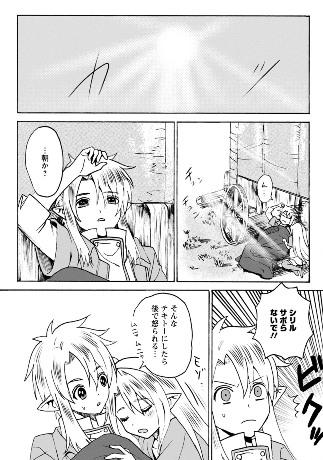ELF TENSEI KARA NO CHEAT KENKOKUKI (MANGA) - raw - Chapter 3.2 - https://jpdd.ccdd.to/JPDD/elftenseikaranocheatkenkokukimanga/163825/ikwodfnehck.jpg