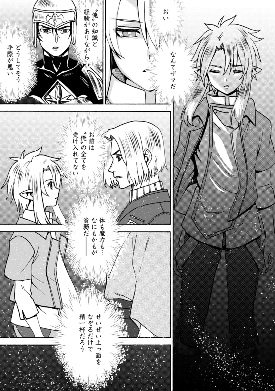 ELF TENSEI KARA NO CHEAT KENKOKUKI (MANGA) - raw - Chapter 3.2 - https://jpdd.ccdd.to/JPDD/elftenseikaranocheatkenkokukimanga/163825/rbqhmnp2hno.jpg
