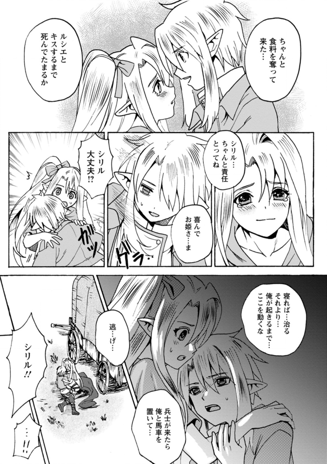 ELF TENSEI KARA NO CHEAT KENKOKUKI (MANGA) - raw - Chapter 3.2 - https://jpdd.ccdd.to/JPDD/elftenseikaranocheatkenkokukimanga/163825/sjwv1uwxwfa.jpg