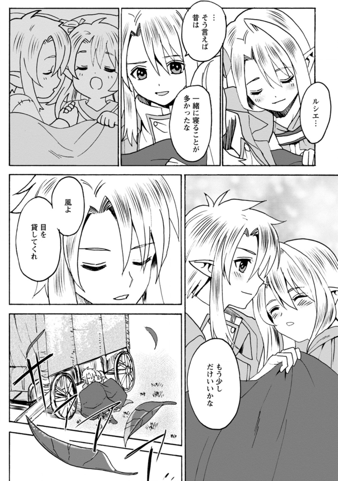 ELF TENSEI KARA NO CHEAT KENKOKUKI (MANGA) - raw - Chapter 3.2 - https://jpdd.ccdd.to/JPDD/elftenseikaranocheatkenkokukimanga/163825/wiwogij4xfe.jpg