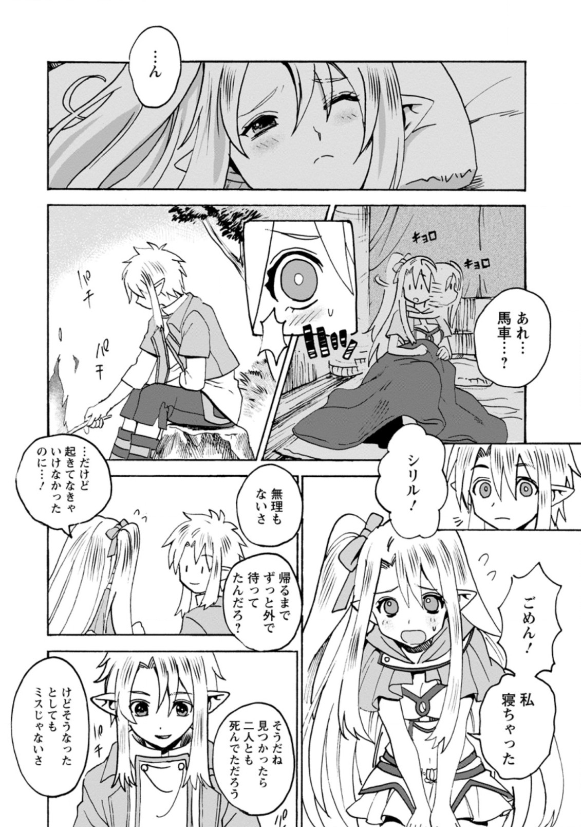 ELF TENSEI KARA NO CHEAT KENKOKUKI (MANGA) - raw - Chapter 3.2 - https://jpdd.ccdd.to/JPDD/elftenseikaranocheatkenkokukimanga/163825/wz0bowh0elj.jpg