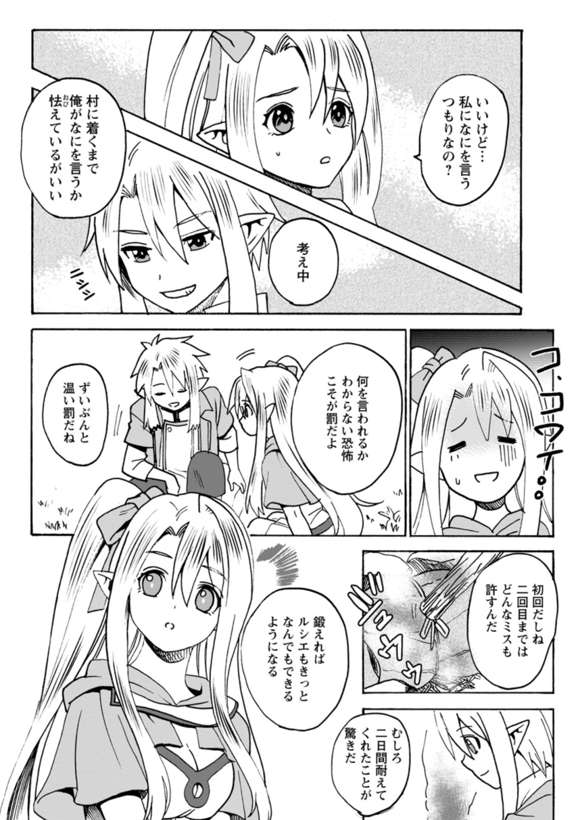 ELF TENSEI KARA NO CHEAT KENKOKUKI (MANGA) - raw - Chapter 3.3 - https://jpdd.ccdd.to/JPDD/elftenseikaranocheatkenkokukimanga/164981/1t5z3eadzvf.jpg