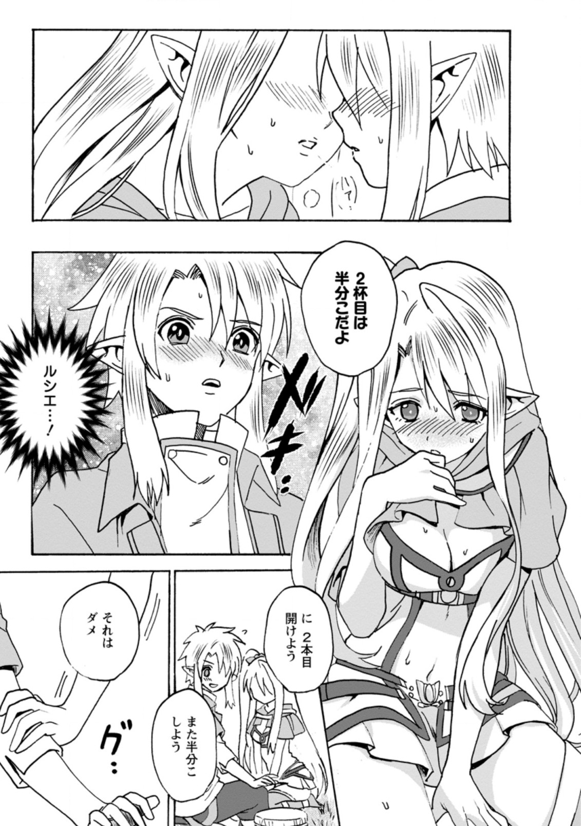 ELF TENSEI KARA NO CHEAT KENKOKUKI (MANGA) - raw - Chapter 3.3 - https://jpdd.ccdd.to/JPDD/elftenseikaranocheatkenkokukimanga/164981/3noih1zqsr4.jpg