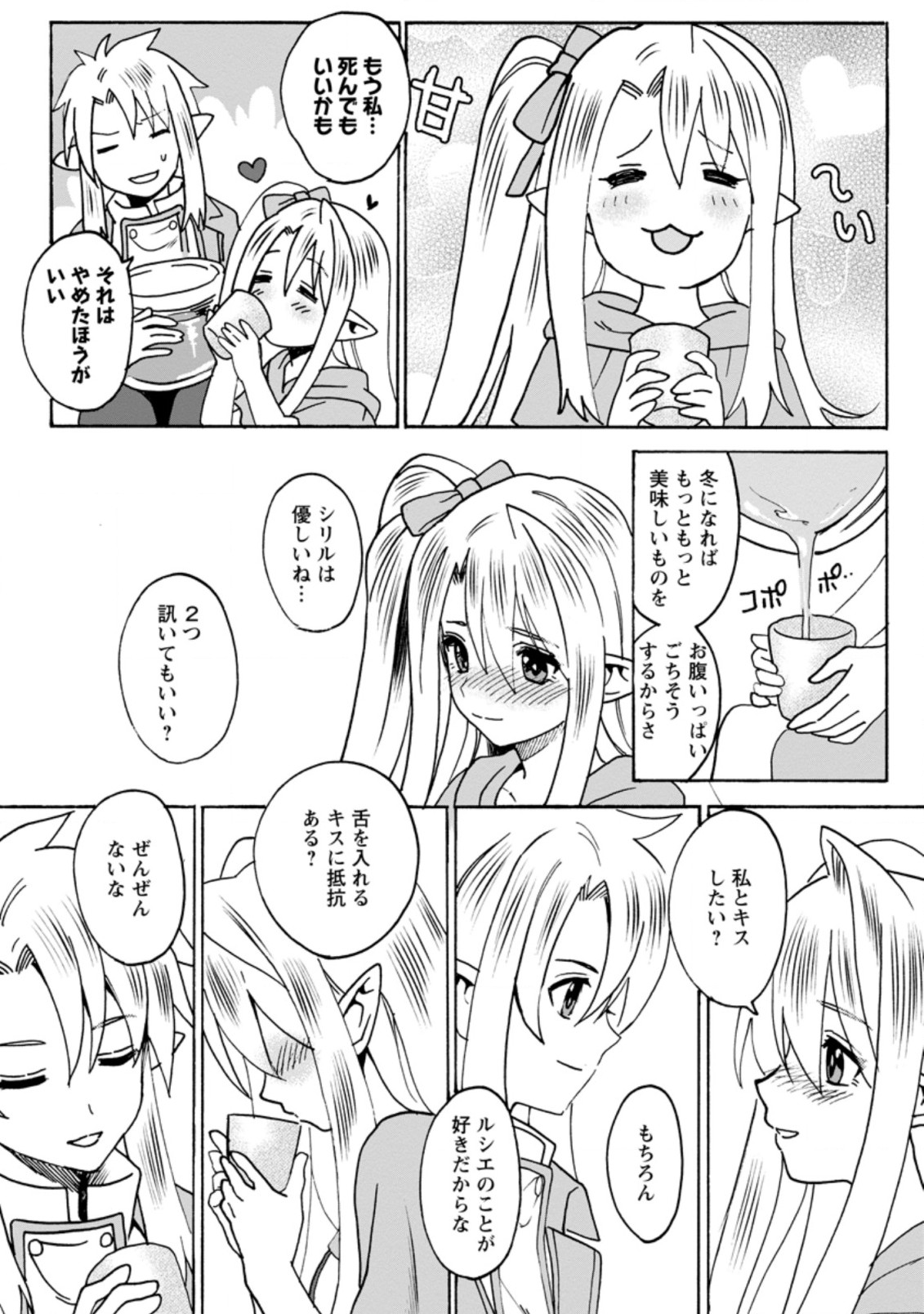 ELF TENSEI KARA NO CHEAT KENKOKUKI (MANGA) - raw - Chapter 3.3 - https://jpdd.ccdd.to/JPDD/elftenseikaranocheatkenkokukimanga/164981/aybomigldhk.jpg