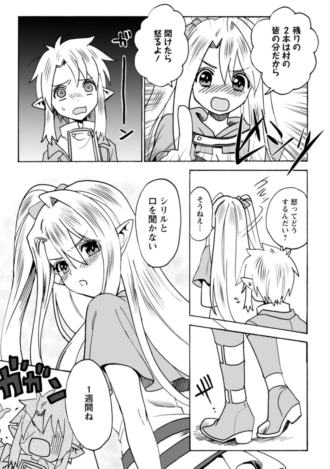 ELF TENSEI KARA NO CHEAT KENKOKUKI (MANGA) - raw - Chapter 3.3 - https://jpdd.ccdd.to/JPDD/elftenseikaranocheatkenkokukimanga/164981/b3umoldbajq.jpg