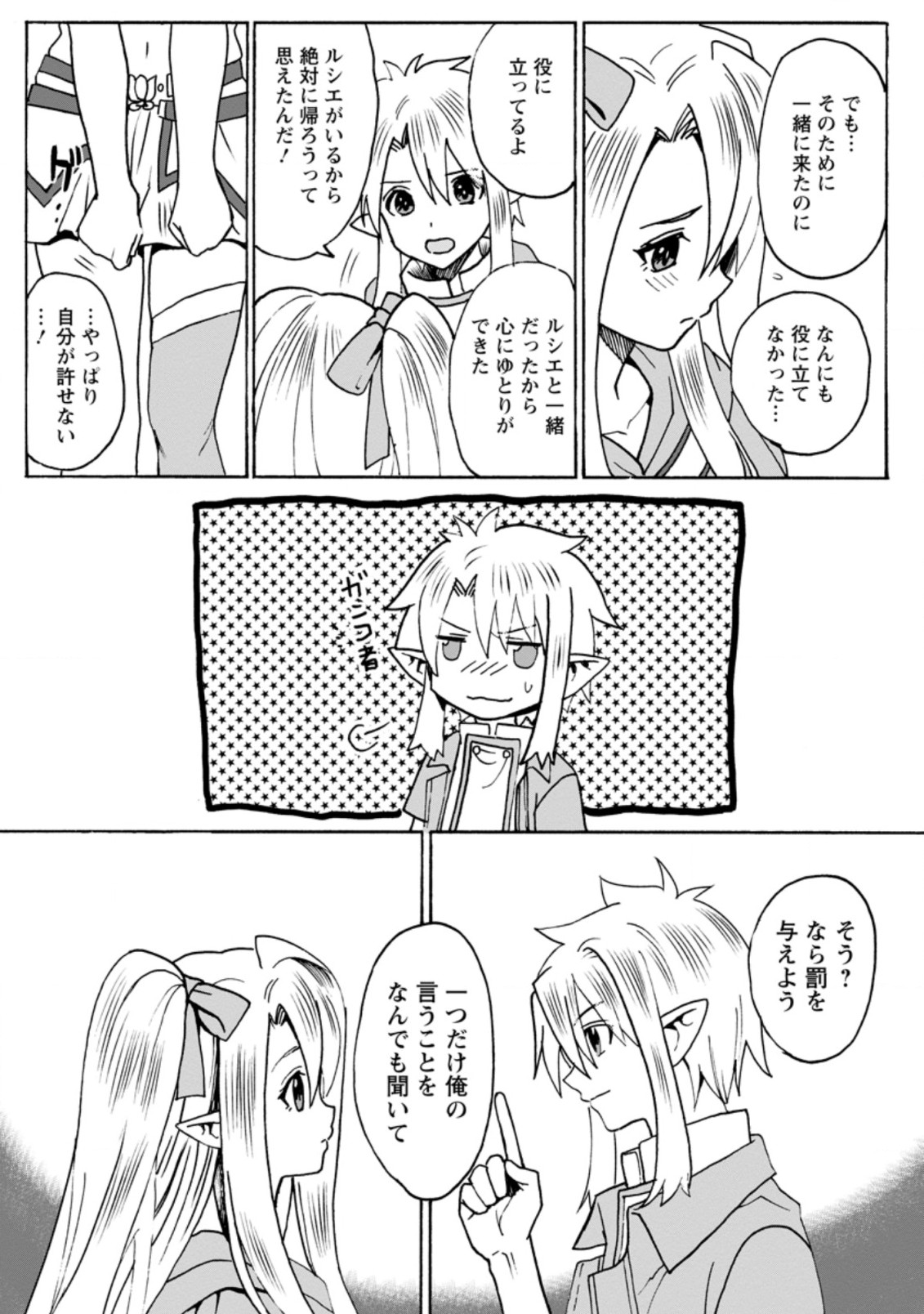 ELF TENSEI KARA NO CHEAT KENKOKUKI (MANGA) - raw - Chapter 3.3 - https://jpdd.ccdd.to/JPDD/elftenseikaranocheatkenkokukimanga/164981/rywnbhoz2v1.jpg