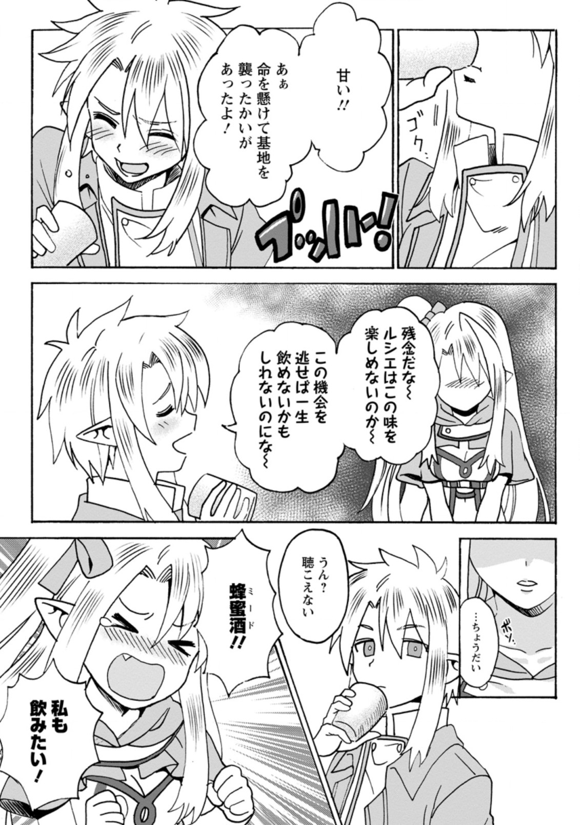 ELF TENSEI KARA NO CHEAT KENKOKUKI (MANGA) - raw - Chapter 3.3 - https://jpdd.ccdd.to/JPDD/elftenseikaranocheatkenkokukimanga/164981/vqgpip20nac.jpg