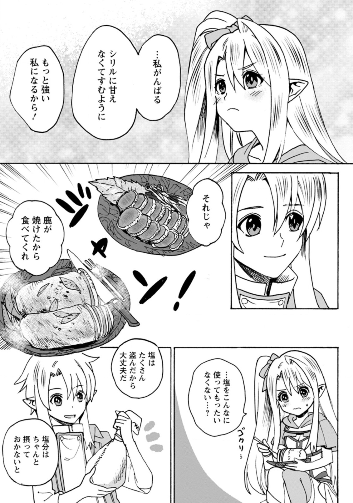 ELF TENSEI KARA NO CHEAT KENKOKUKI (MANGA) - raw - Chapter 3.3 - https://jpdd.ccdd.to/JPDD/elftenseikaranocheatkenkokukimanga/164981/xl0puohw3xl.jpg