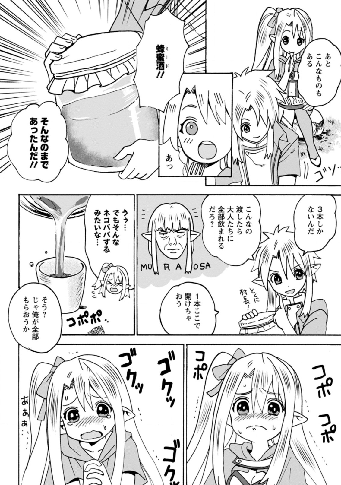 ELF TENSEI KARA NO CHEAT KENKOKUKI (MANGA) - raw - Chapter 3.3 - https://jpdd.ccdd.to/JPDD/elftenseikaranocheatkenkokukimanga/164981/yuj4okiathu.jpg