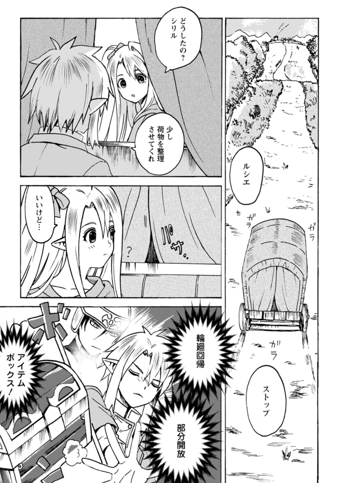 ELF TENSEI KARA NO CHEAT KENKOKUKI (MANGA) - raw - Chapter 4.1 - https://jpdd.ccdd.to/JPDD/elftenseikaranocheatkenkokukimanga/166205/2aeakwgmui4.jpg