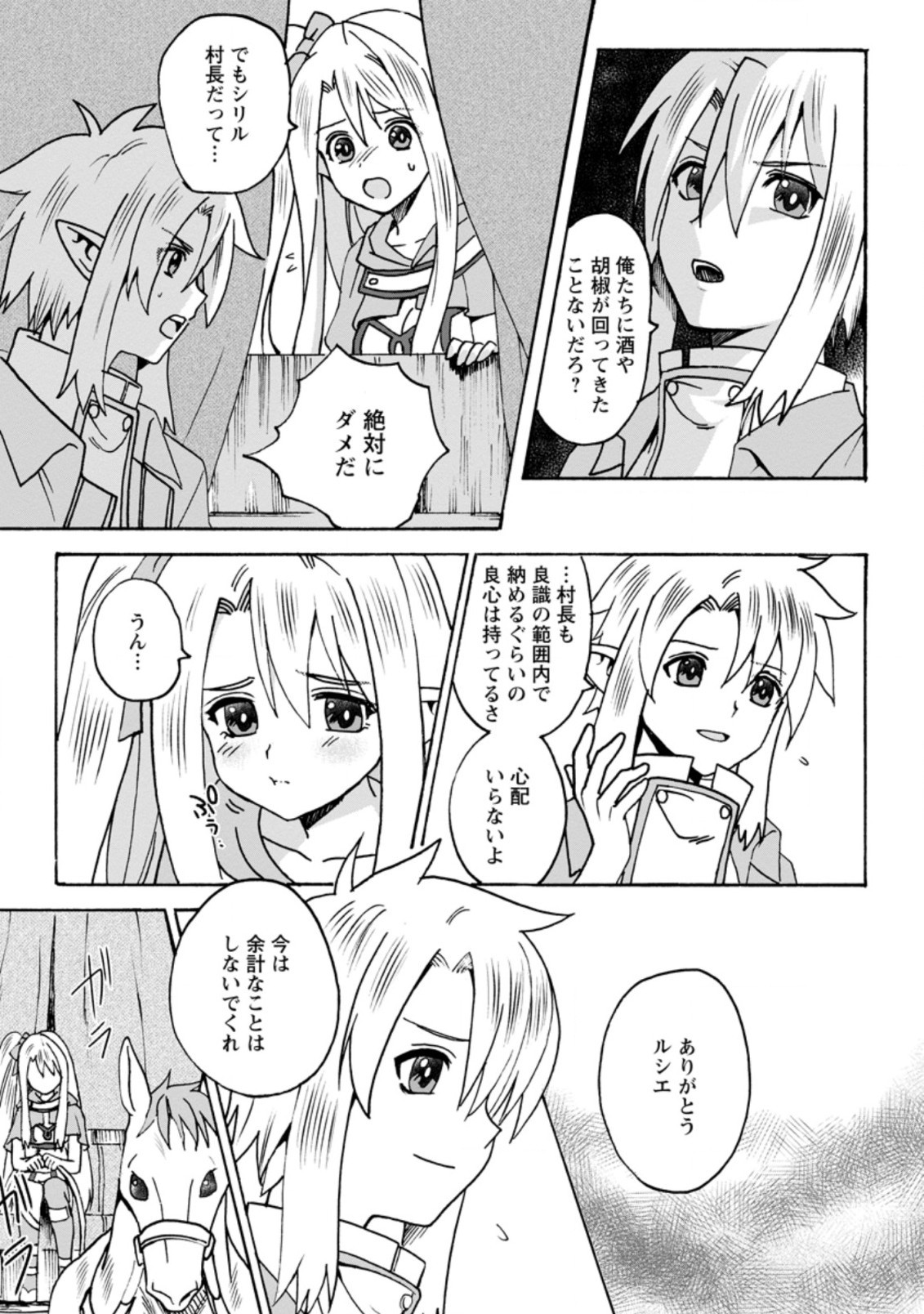 ELF TENSEI KARA NO CHEAT KENKOKUKI (MANGA) - raw - Chapter 4.1 - https://jpdd.ccdd.to/JPDD/elftenseikaranocheatkenkokukimanga/166205/2qatbotzym0.jpg