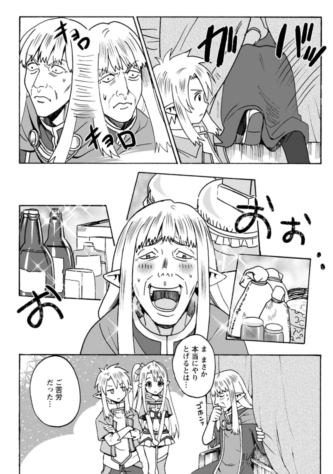 ELF TENSEI KARA NO CHEAT KENKOKUKI (MANGA) - raw - Chapter 4.1 - https://jpdd.ccdd.to/JPDD/elftenseikaranocheatkenkokukimanga/166205/344eoxlki2u.jpg