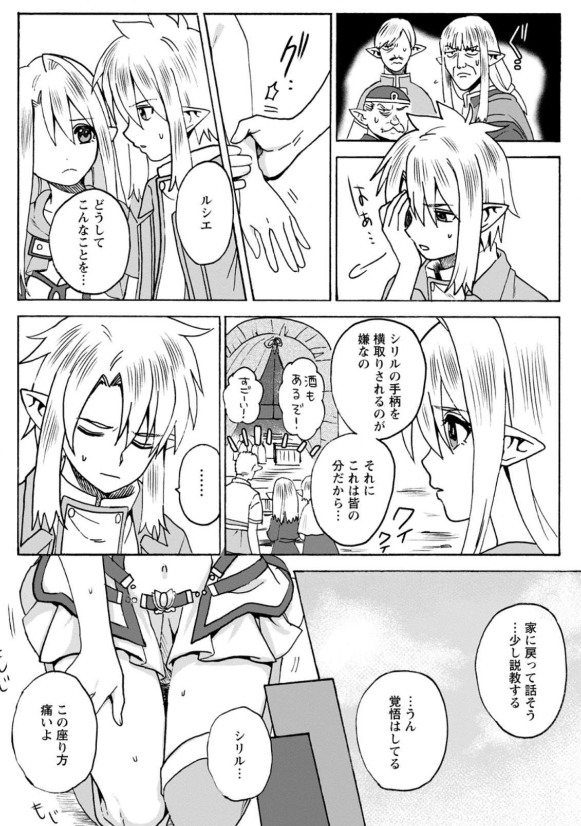 ELF TENSEI KARA NO CHEAT KENKOKUKI (MANGA) - raw - Chapter 4.1 - https://jpdd.ccdd.to/JPDD/elftenseikaranocheatkenkokukimanga/166205/b22hzzelllc.jpg