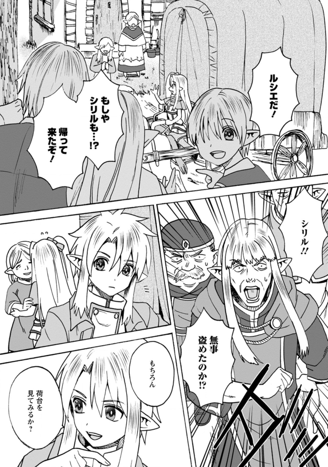 ELF TENSEI KARA NO CHEAT KENKOKUKI (MANGA) - raw - Chapter 4.1 - https://jpdd.ccdd.to/JPDD/elftenseikaranocheatkenkokukimanga/166205/cnrnzo1w2tq.jpg