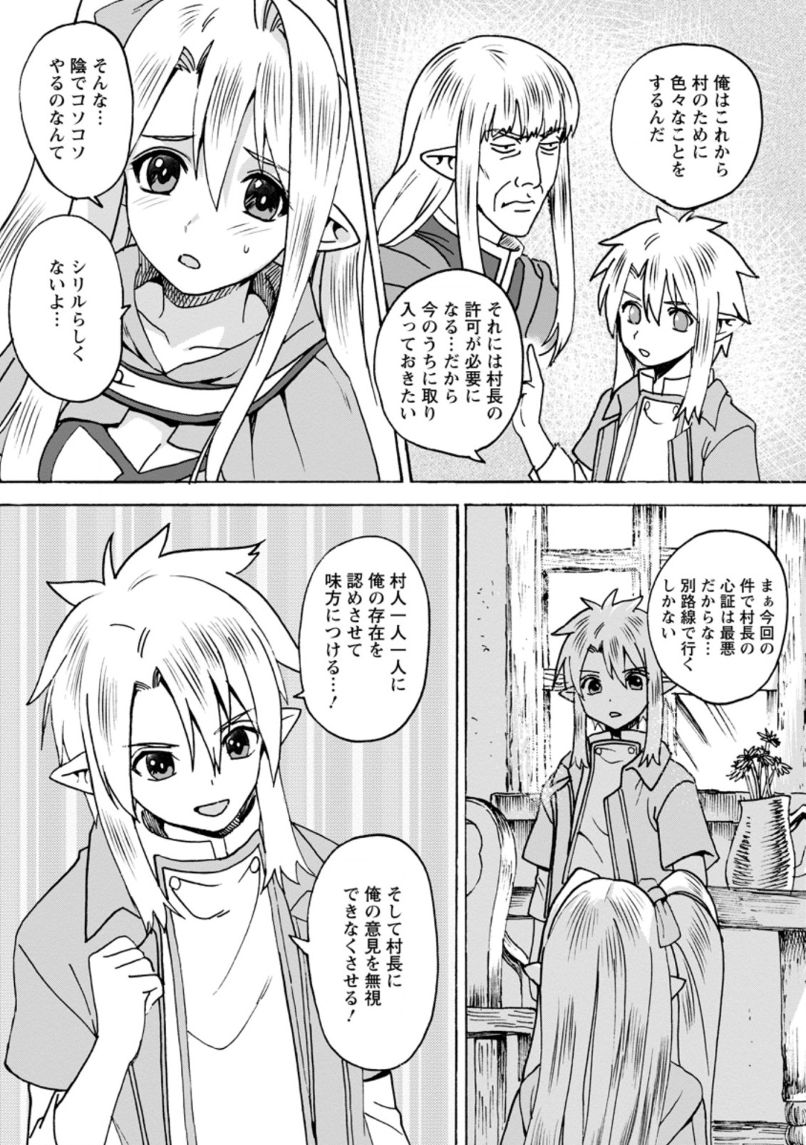 ELF TENSEI KARA NO CHEAT KENKOKUKI (MANGA) - raw - Chapter 4.1 - https://jpdd.ccdd.to/JPDD/elftenseikaranocheatkenkokukimanga/166205/e45lbgxc31a.jpg