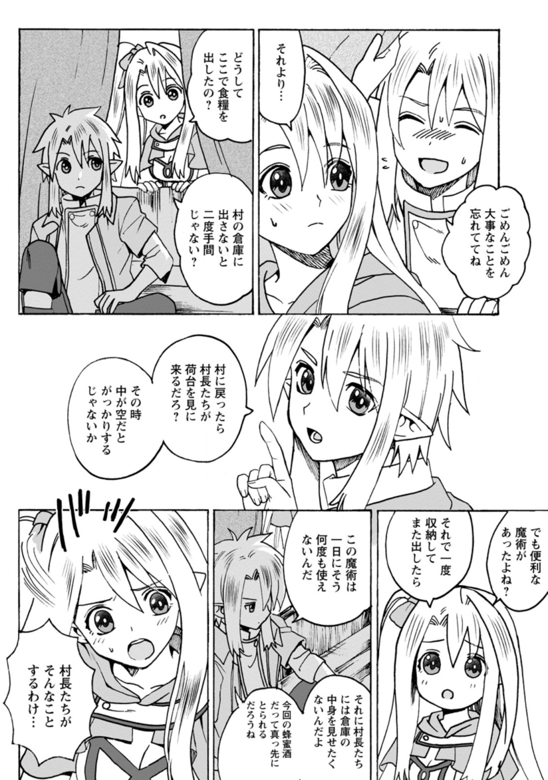 ELF TENSEI KARA NO CHEAT KENKOKUKI (MANGA) - raw - Chapter 4.1 - https://jpdd.ccdd.to/JPDD/elftenseikaranocheatkenkokukimanga/166205/hfea2ff1sne.jpg