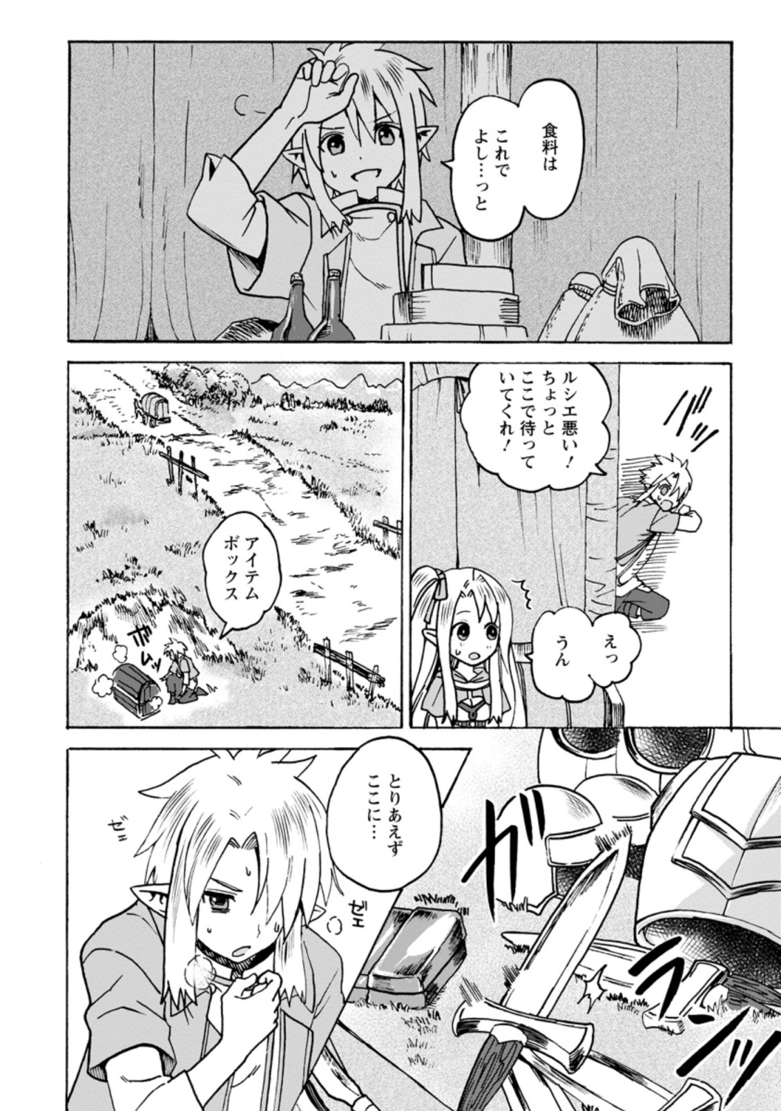 ELF TENSEI KARA NO CHEAT KENKOKUKI (MANGA) - raw - Chapter 4.1 - https://jpdd.ccdd.to/JPDD/elftenseikaranocheatkenkokukimanga/166205/nnmnpm4f41f.jpg