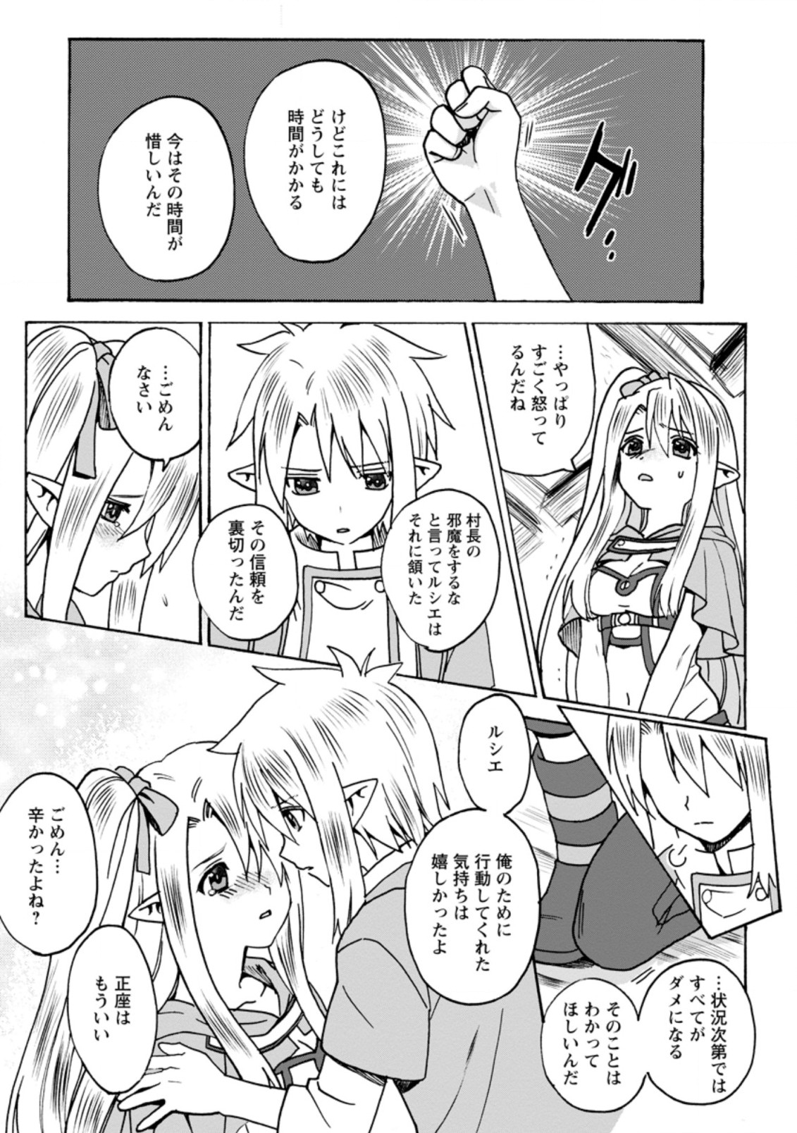ELF TENSEI KARA NO CHEAT KENKOKUKI (MANGA) - raw - Chapter 4.1 - https://jpdd.ccdd.to/JPDD/elftenseikaranocheatkenkokukimanga/166205/omscupitt2q.jpg