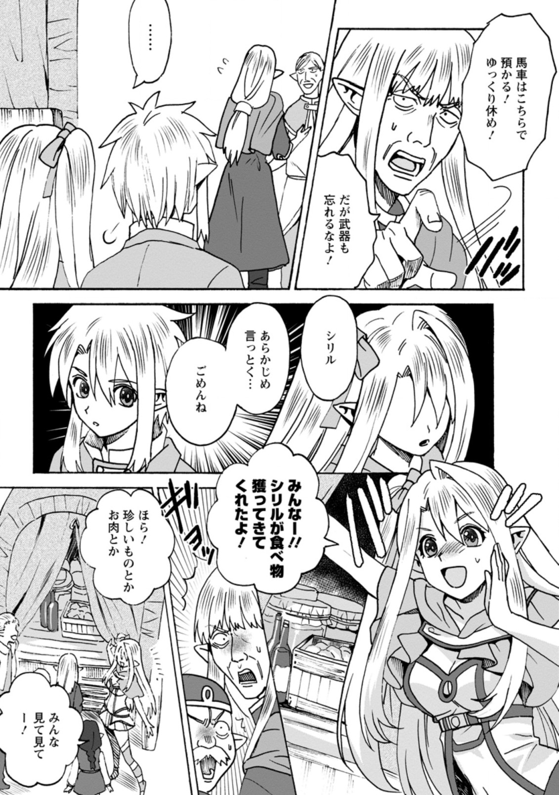 ELF TENSEI KARA NO CHEAT KENKOKUKI (MANGA) - raw - Chapter 4.1 - https://jpdd.ccdd.to/JPDD/elftenseikaranocheatkenkokukimanga/166205/qh1pnlb4nfq.jpg