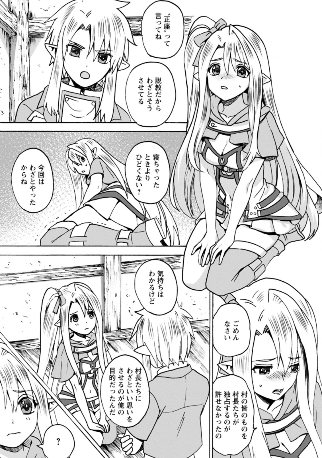 ELF TENSEI KARA NO CHEAT KENKOKUKI (MANGA) - raw - Chapter 4.1 - https://jpdd.ccdd.to/JPDD/elftenseikaranocheatkenkokukimanga/166205/zip1hop2n13.jpg