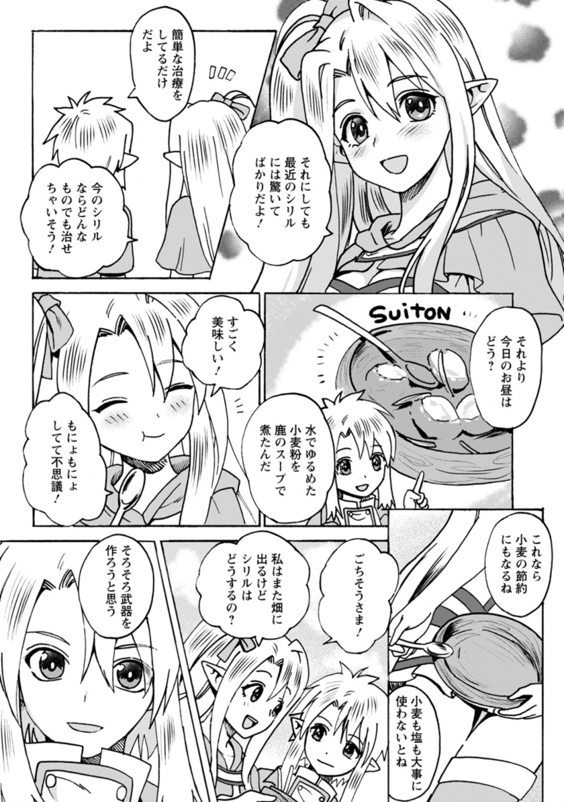 ELF TENSEI KARA NO CHEAT KENKOKUKI (MANGA) - raw - Chapter 4.2 - https://jpdd.ccdd.to/JPDD/elftenseikaranocheatkenkokukimanga/167423/2dlx5n41box.jpg