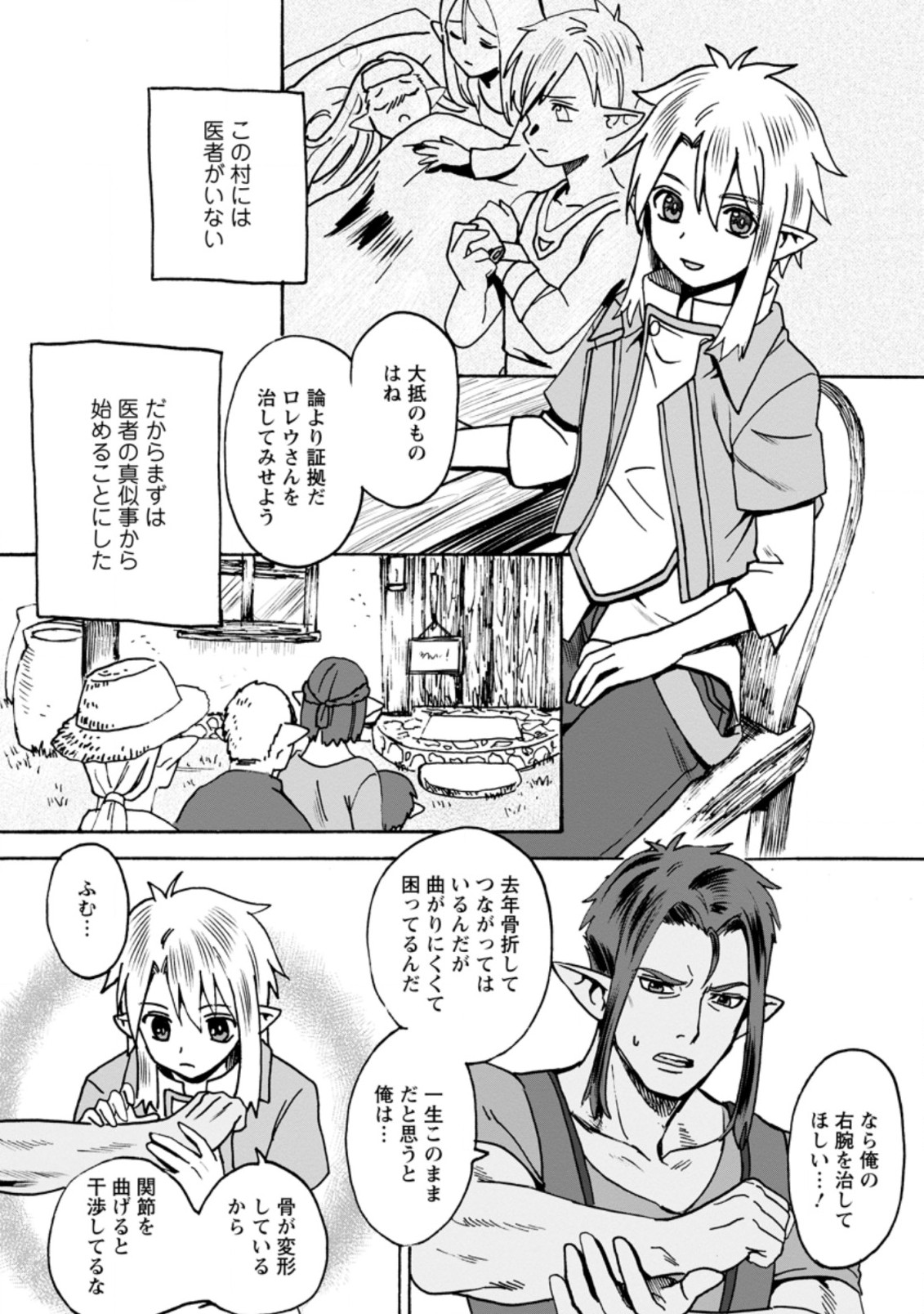 ELF TENSEI KARA NO CHEAT KENKOKUKI (MANGA) - raw - Chapter 4.2 - https://jpdd.ccdd.to/JPDD/elftenseikaranocheatkenkokukimanga/167423/5vmjwuedvob.jpg