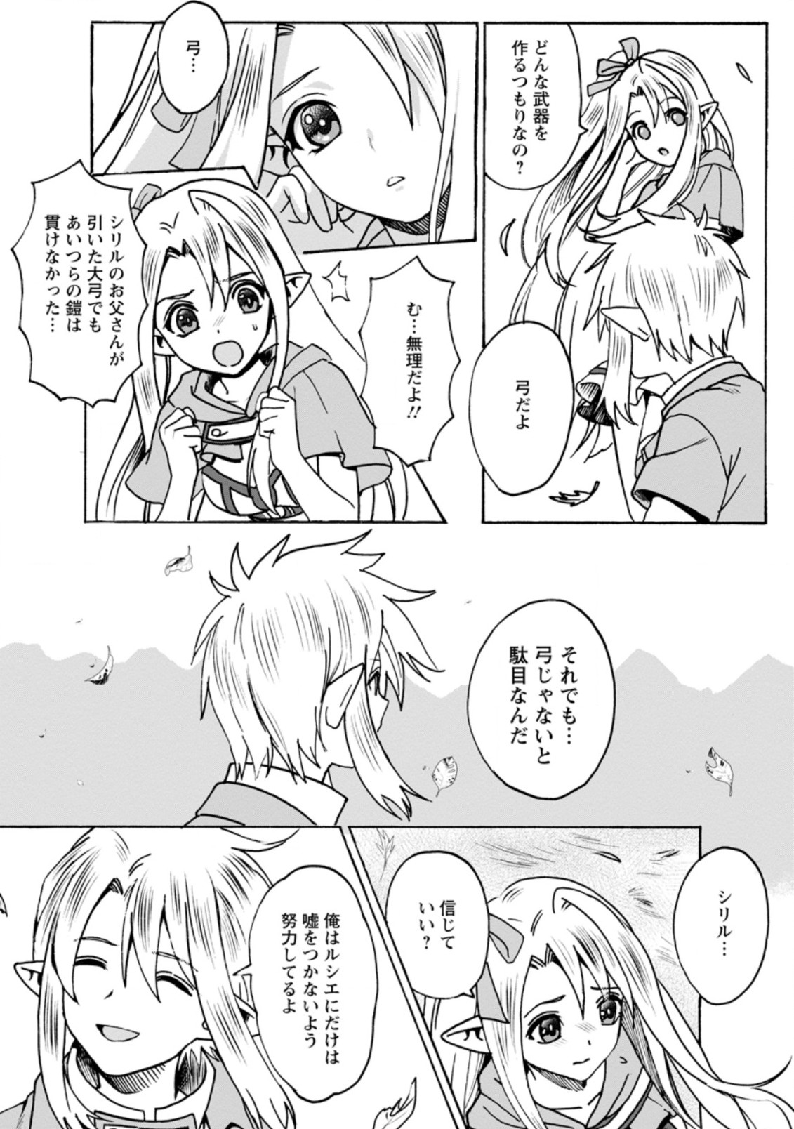 ELF TENSEI KARA NO CHEAT KENKOKUKI (MANGA) - raw - Chapter 4.2 - https://jpdd.ccdd.to/JPDD/elftenseikaranocheatkenkokukimanga/167423/aa4heuu4ydc.jpg