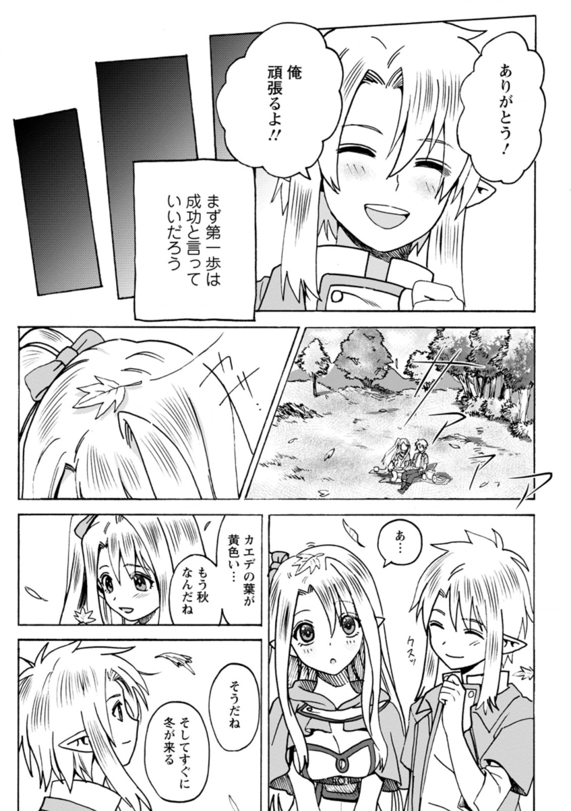 ELF TENSEI KARA NO CHEAT KENKOKUKI (MANGA) - raw - Chapter 4.2 - https://jpdd.ccdd.to/JPDD/elftenseikaranocheatkenkokukimanga/167423/e3beyd4ld5s.jpg