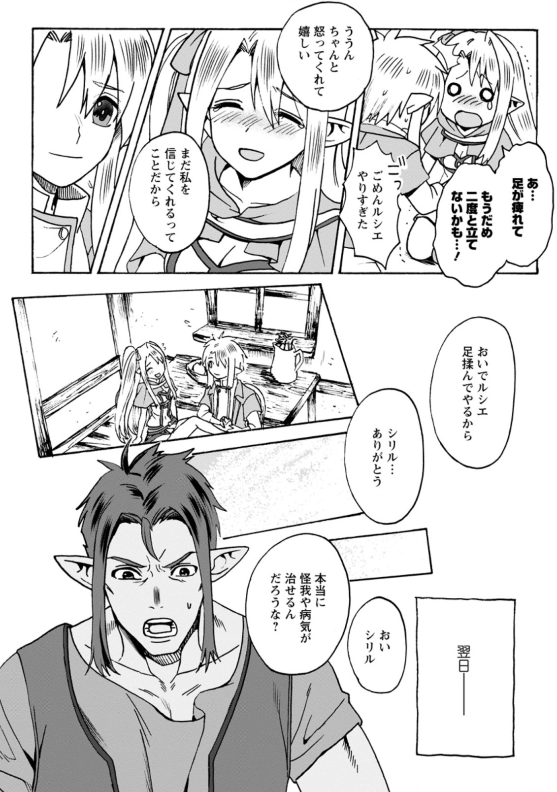 ELF TENSEI KARA NO CHEAT KENKOKUKI (MANGA) - raw - Chapter 4.2 - https://jpdd.ccdd.to/JPDD/elftenseikaranocheatkenkokukimanga/167423/kkvn34wnvvy.jpg