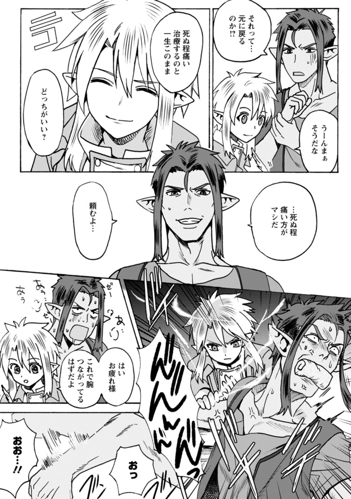 ELF TENSEI KARA NO CHEAT KENKOKUKI (MANGA) - raw - Chapter 4.2 - https://jpdd.ccdd.to/JPDD/elftenseikaranocheatkenkokukimanga/167423/ly0veusfks2.jpg