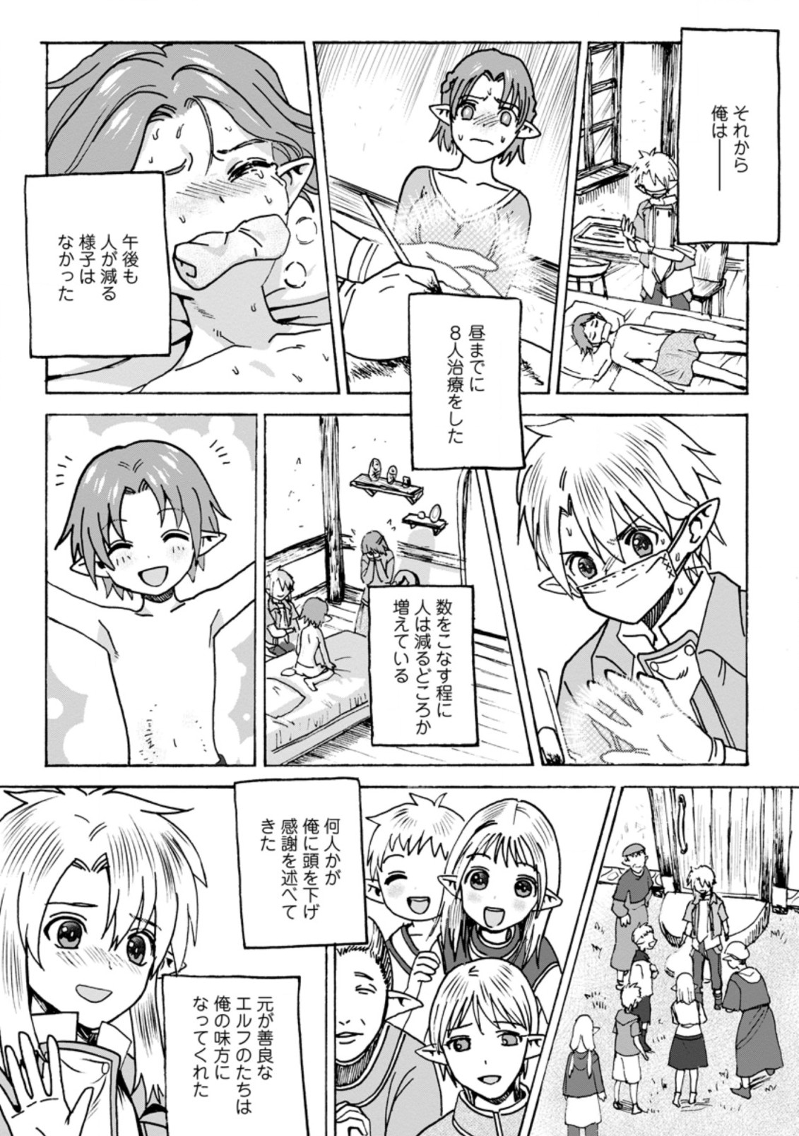 ELF TENSEI KARA NO CHEAT KENKOKUKI (MANGA) - raw - Chapter 4.2 - https://jpdd.ccdd.to/JPDD/elftenseikaranocheatkenkokukimanga/167423/og5lnxzncwx.jpg