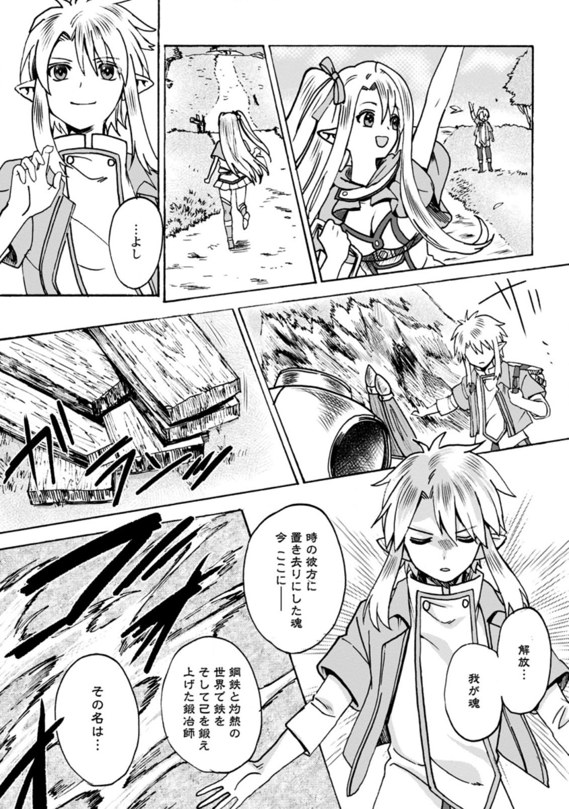 ELF TENSEI KARA NO CHEAT KENKOKUKI (MANGA) - raw - Chapter 4.2 - https://jpdd.ccdd.to/JPDD/elftenseikaranocheatkenkokukimanga/167423/s0vat0c4g3b.jpg