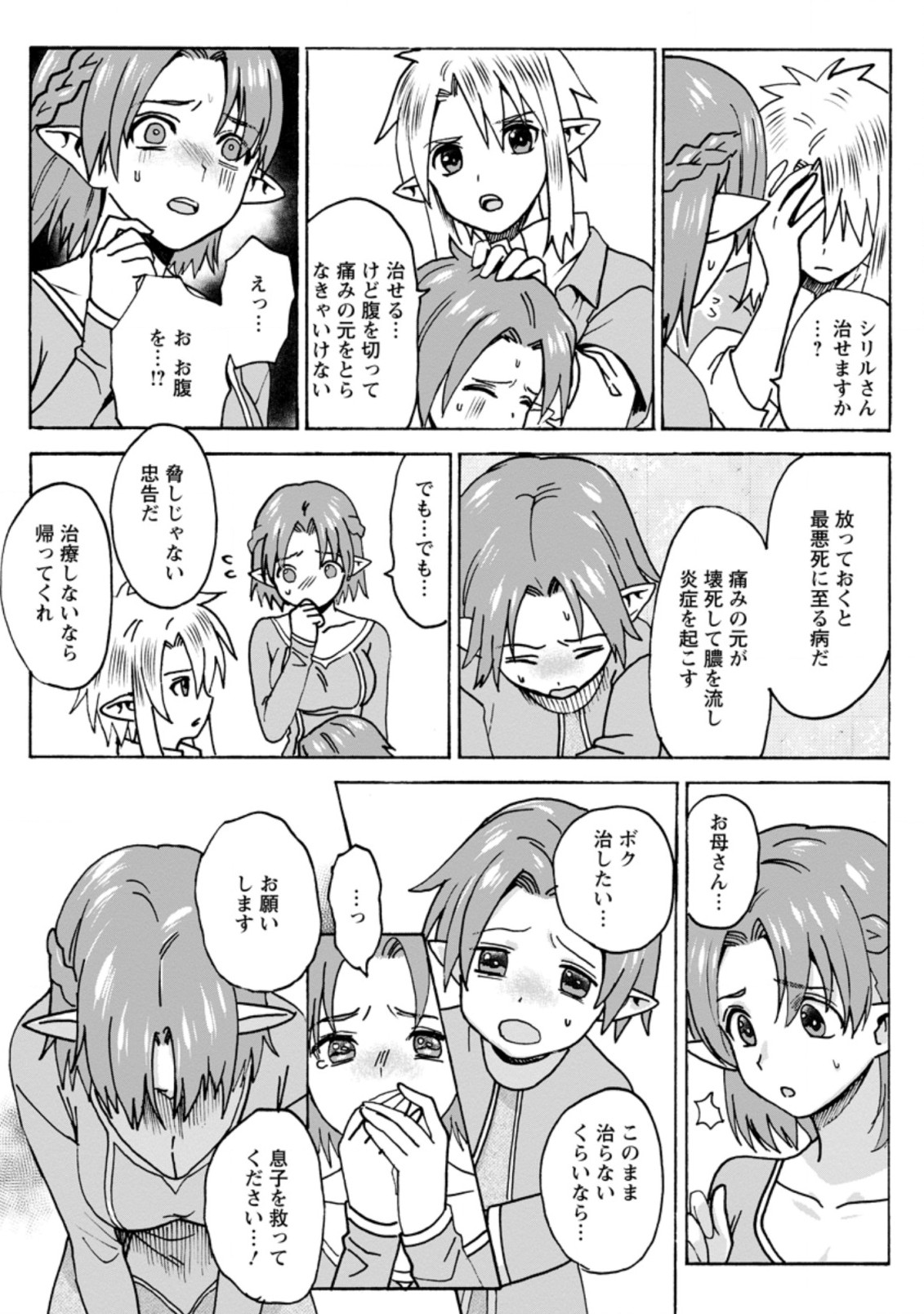 ELF TENSEI KARA NO CHEAT KENKOKUKI (MANGA) - raw - Chapter 4.2 - https://jpdd.ccdd.to/JPDD/elftenseikaranocheatkenkokukimanga/167423/venazrmtokn.jpg